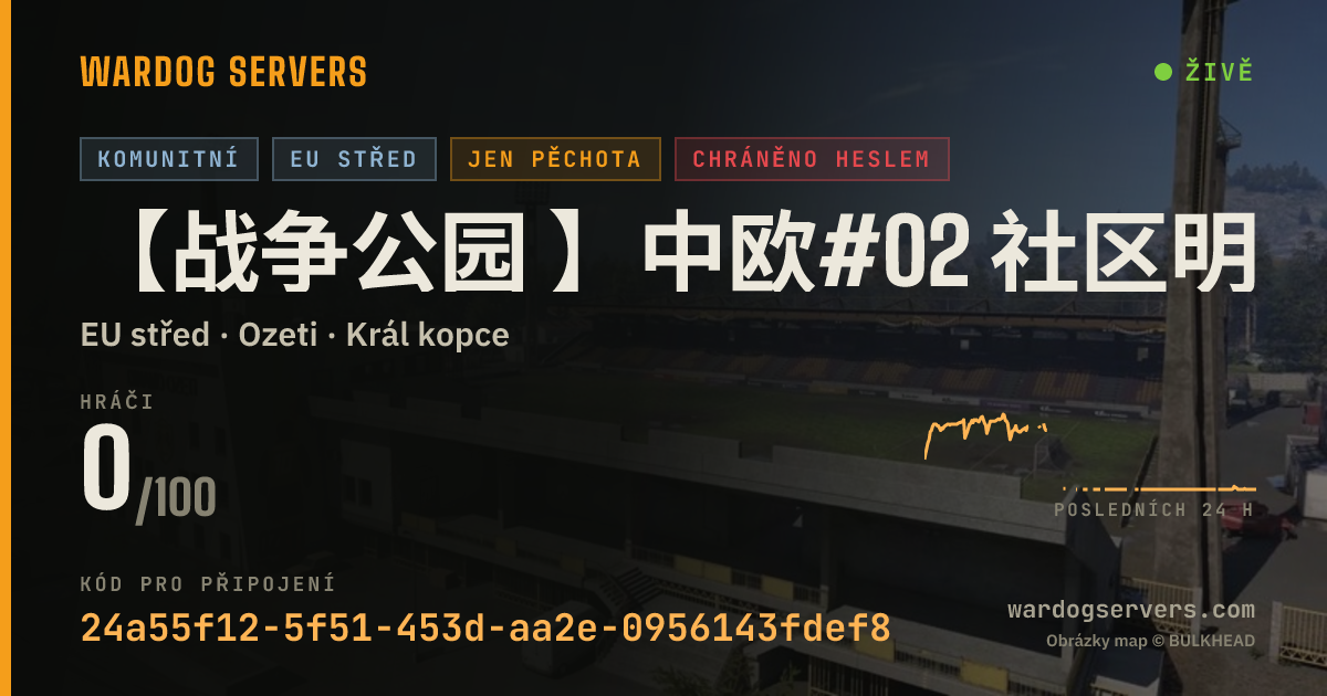 Živý stavový banner serveru 【战争公园 】中欧#02 社区明星服务器 认准唯一QQ群69778645