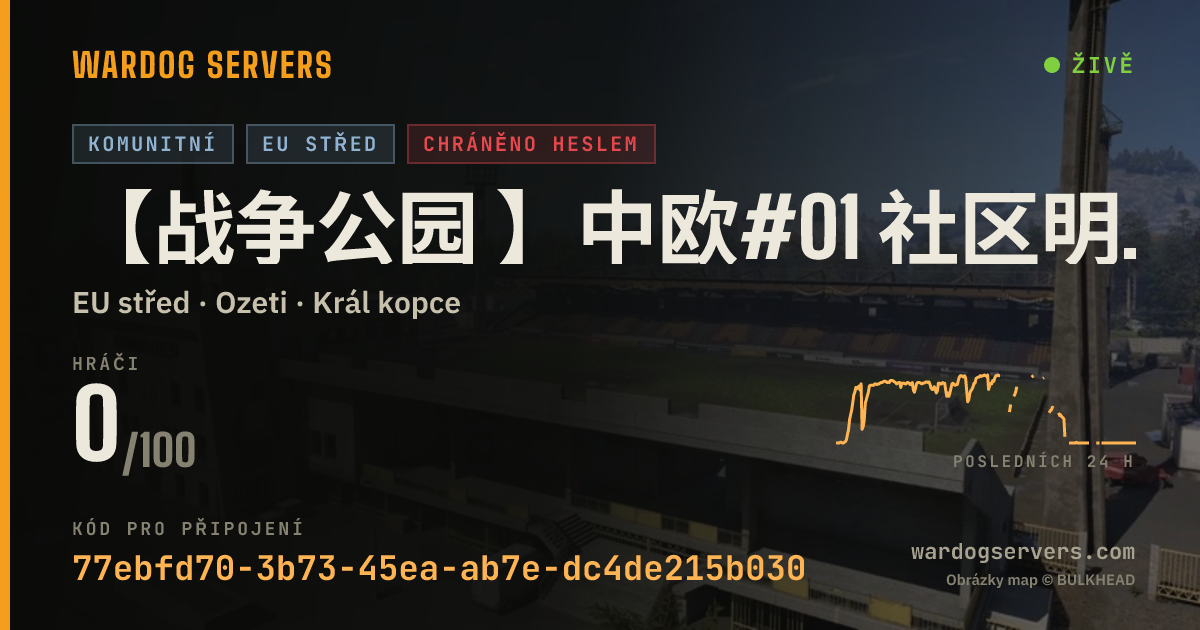 Živý stavový banner serveru 【战争公园 】中欧#01 社区明星服务器 认准唯一QQ群69778645