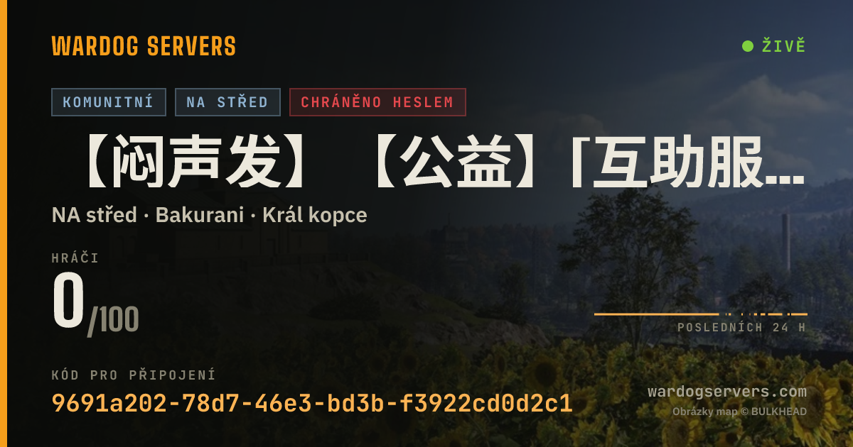 Živý stavový banner serveru 【闷声发】【公益】[互助服]裙：895362714