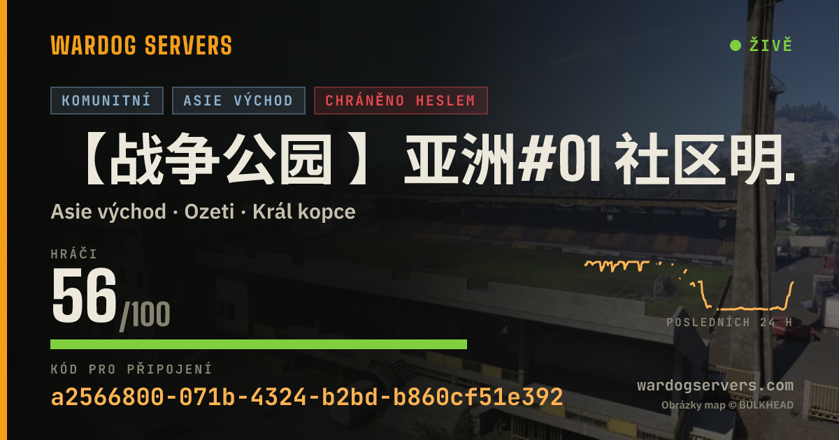 Živý stavový banner serveru 【战争公园 】亚洲#01 社区明星服务器 认准唯一QQ群69778645