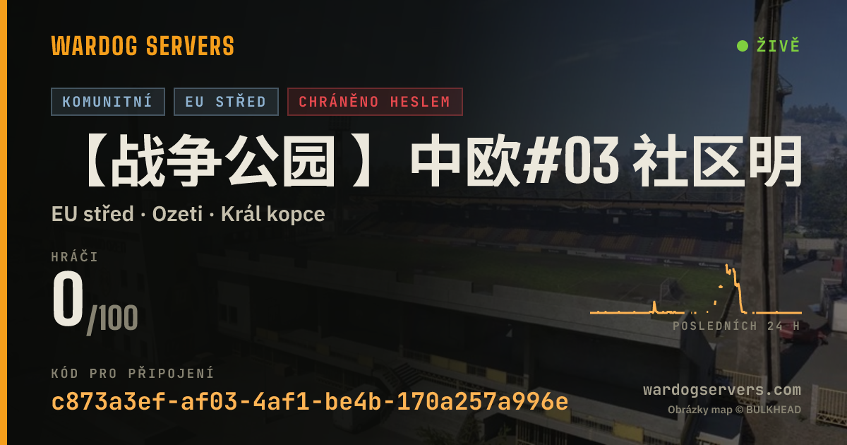 Živý stavový banner serveru 【战争公园 】中欧#03 社区明星服务器 认准唯一QQ群69778645