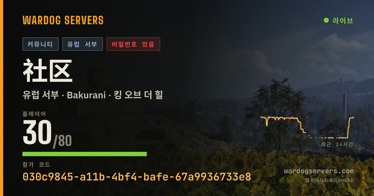 社区 실시간 상태 배너