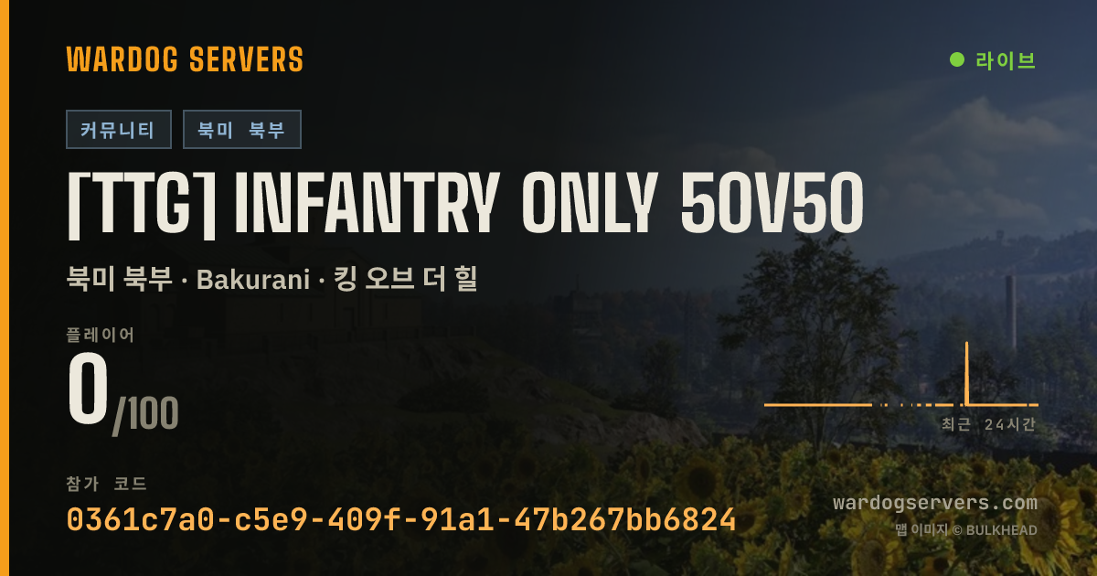 [TTG] Infantry Only 50v50 실시간 상태 배너