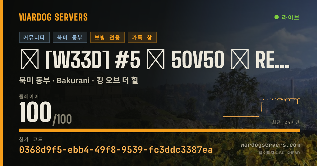 ★ [W33D] #5 ★ 50v50 ★ RED vs GREEN ★ RAIN ONLY ★ Wardogs.host 실시간 상태 배너