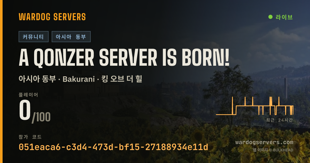 A Qonzer Server Is Born! 실시간 상태 배너