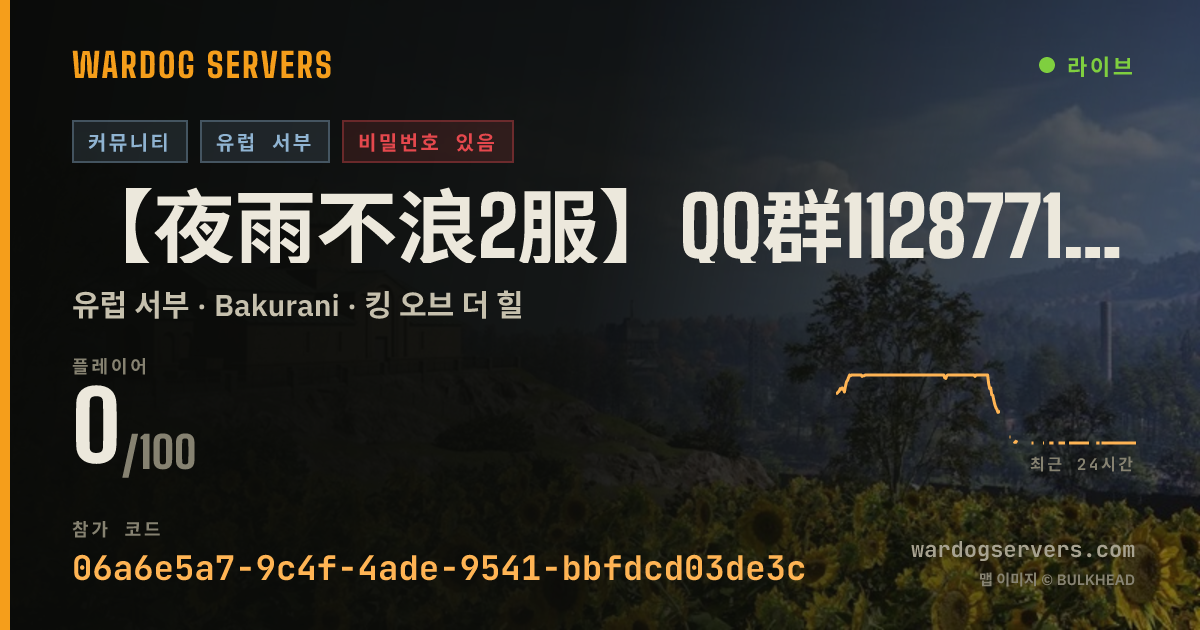 【夜雨不浪2服】qq群1128771491/Discord:ble888 실시간 상태 배너