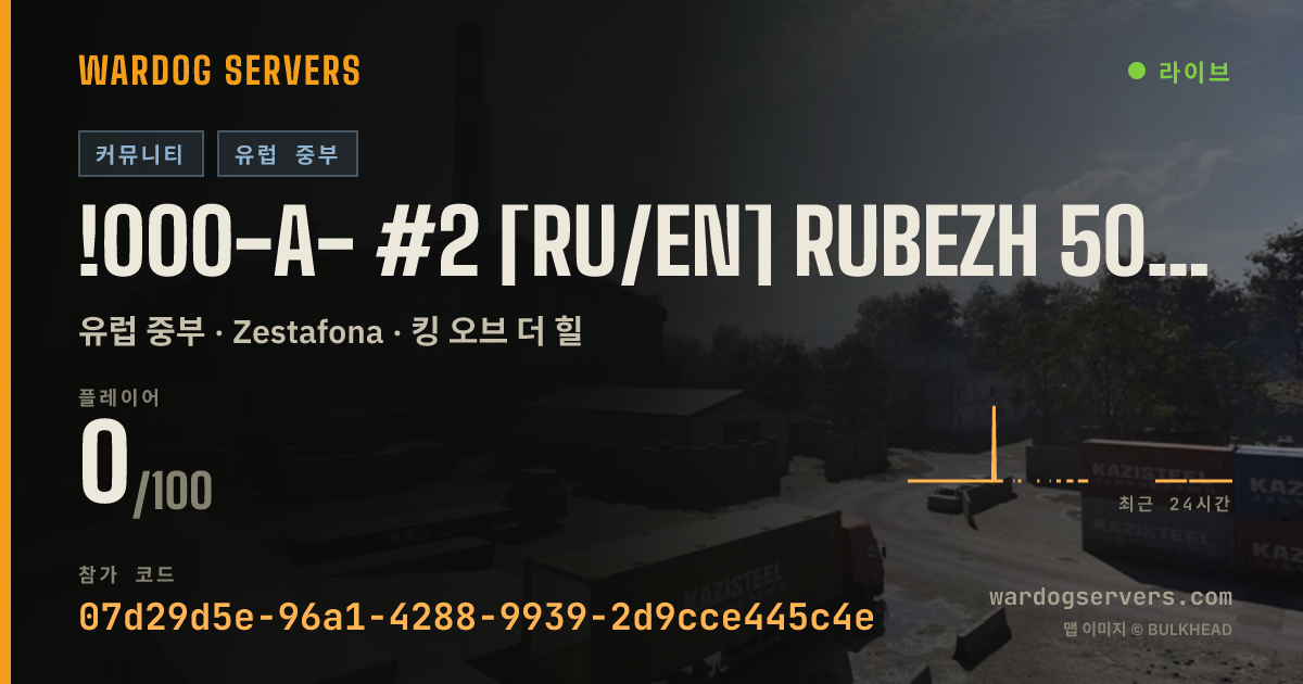 !000-A- #2 [RU/EN] RUBEZH 50v50 - discord.gg/rubezh 실시간 상태 배너