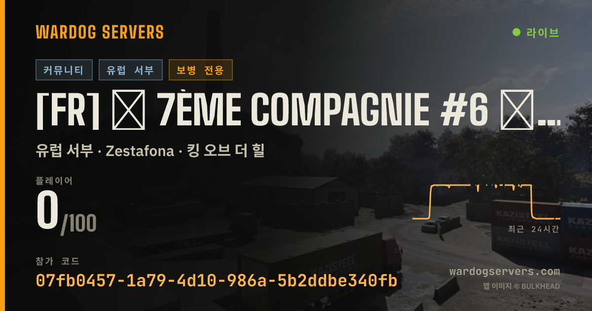 [FR] ★ 7ème Compagnie #6 ★ 100% FR | Infanterie - discord.gg/7eC 실시간 상태 배너