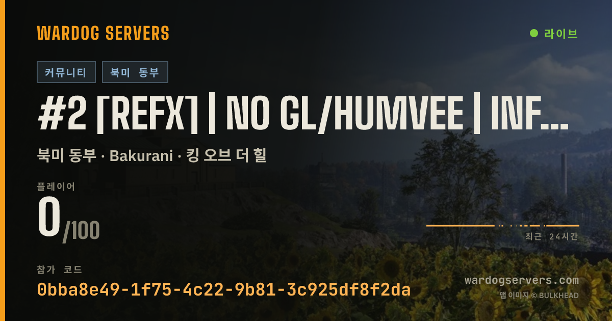 #2 [ReFx] | NO GL/HUMVEE | INFANTRY ONLY | .gg/refx 실시간 상태 배너