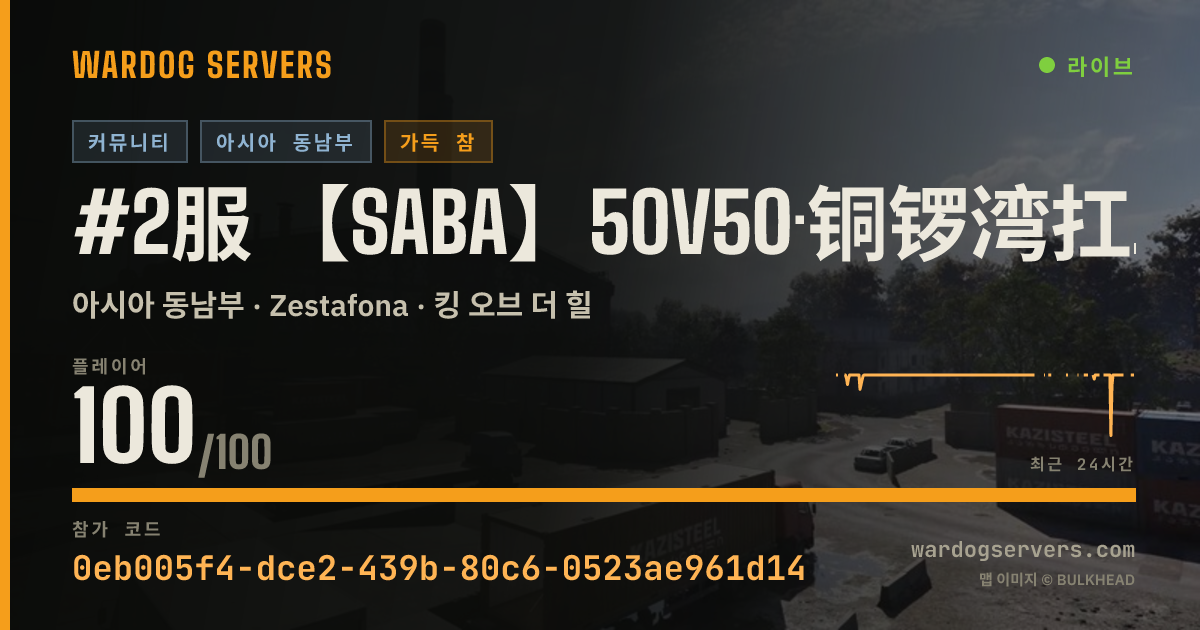 #2服 【SABA】50V50·铜锣湾扛把子·近战·Gang Brawl 실시간 상태 배너
