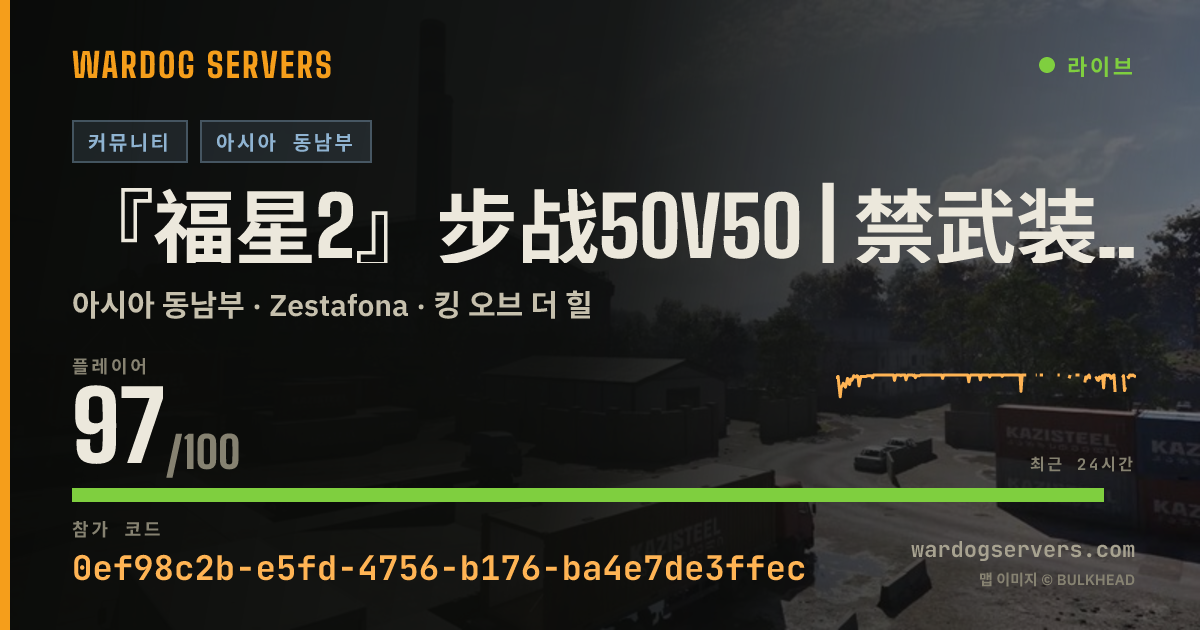 『福星2』步战50V50 | 禁武装载具狙迫近防 | 免排Q群:234876077 실시간 상태 배너