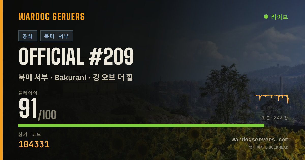 Official #209 실시간 상태 배너