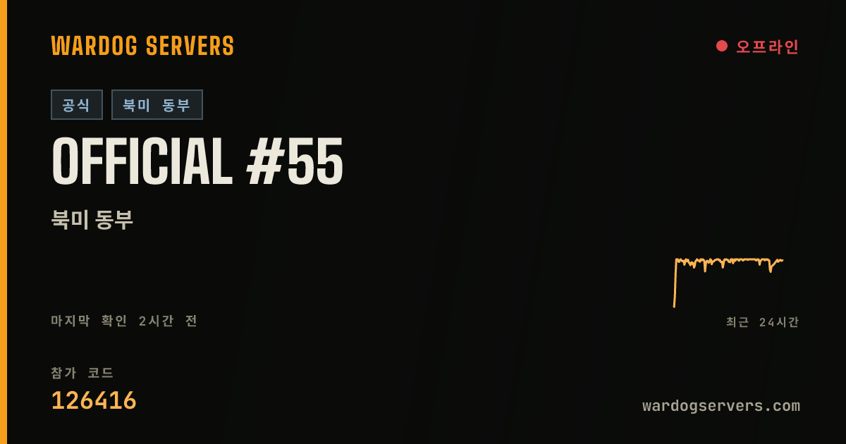 Official #55 실시간 상태 배너