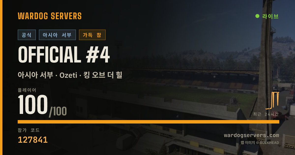 Official #4 실시간 상태 배너