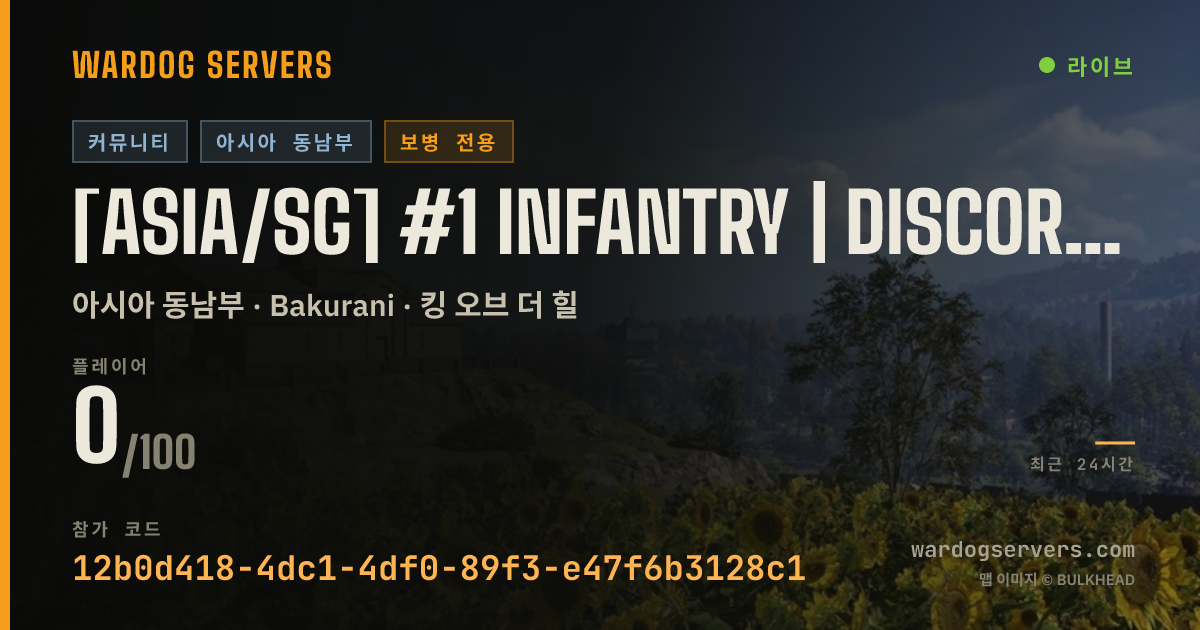 [ASIA/SG] #1 INFANTRY | discord.gg/warhogy | ENGLISH ONLY 실시간 상태 배너
