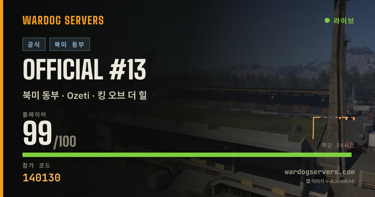 Official #13 실시간 상태 배너