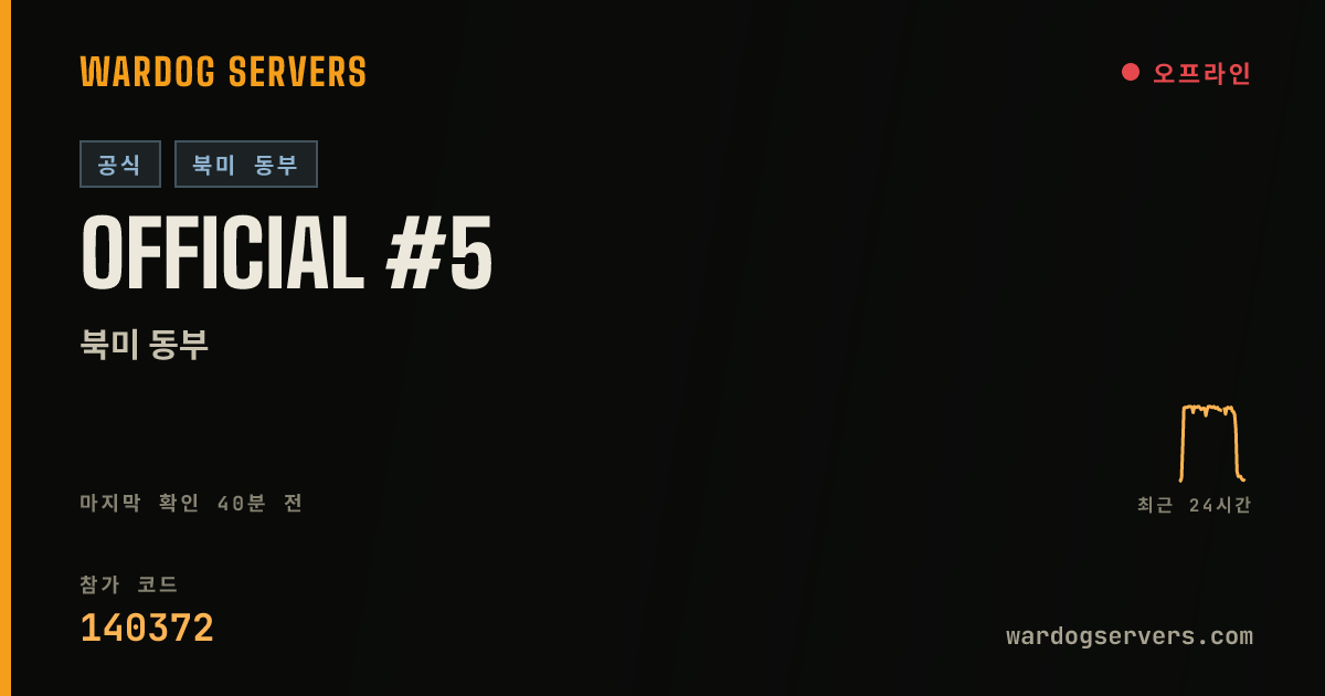 Official #5 실시간 상태 배너