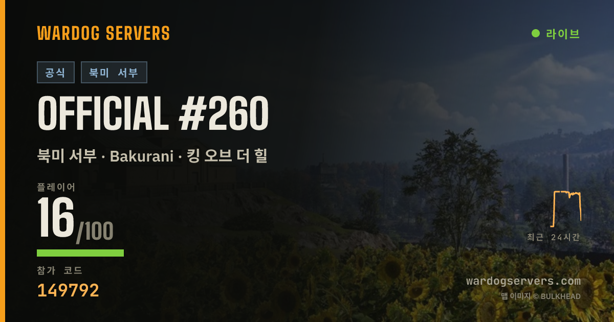 Official #260 실시간 상태 배너