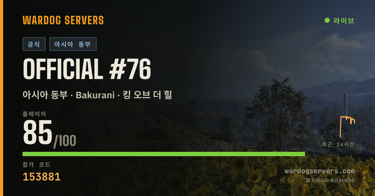 Official #76 실시간 상태 배너