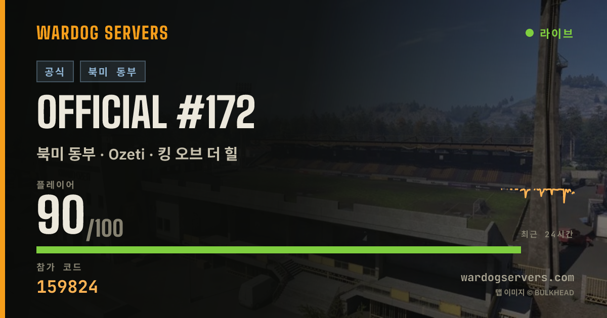 Official #172 실시간 상태 배너