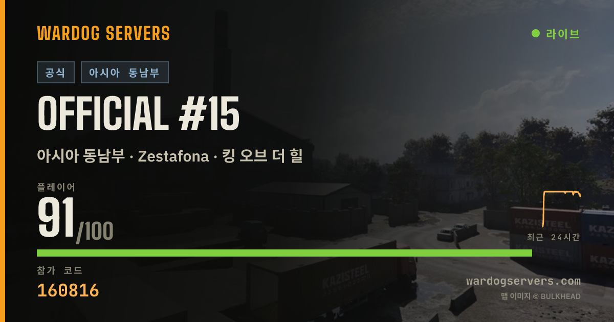 Official #15 실시간 상태 배너