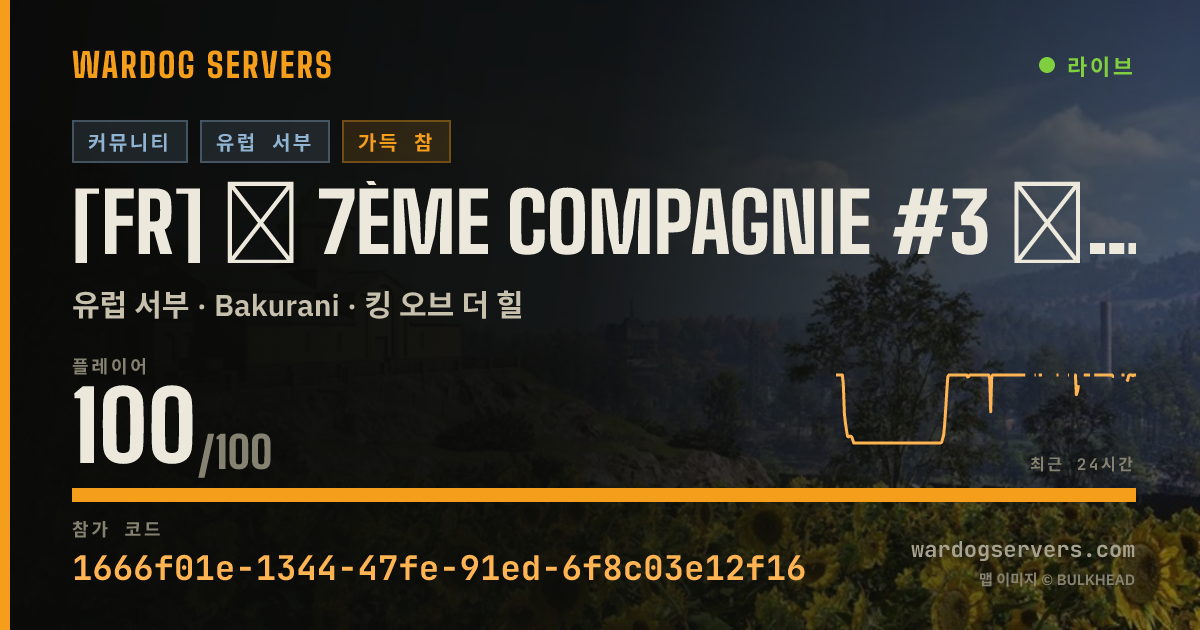 [FR] ★ 7ème Compagnie #3 ★ 100% FR - discord.gg/7eCie 실시간 상태 배너
