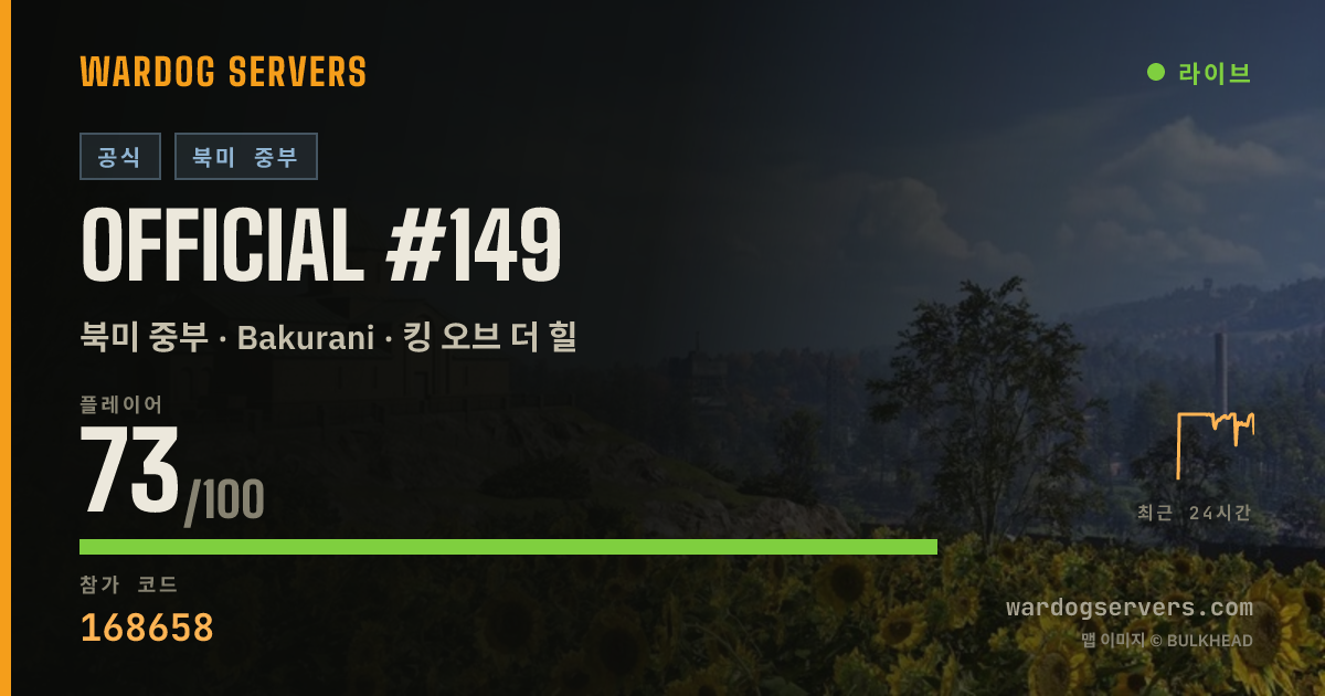 Official #149 실시간 상태 배너