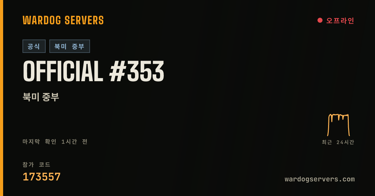 Official #353 실시간 상태 배너