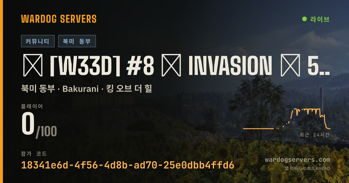 ★ [W33D] #8 ★ INVASION ★ 50v50 ★ RED vs GREEN ★ Wardogs.host 실시간 상태 배너