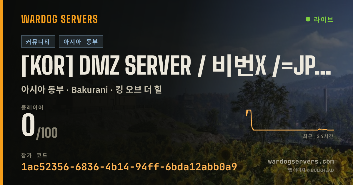 [KOR] DMZ SERVER / 비번x /=JP HOSET= / 20인 시작 / 규칙→디코 실시간 상태 배너