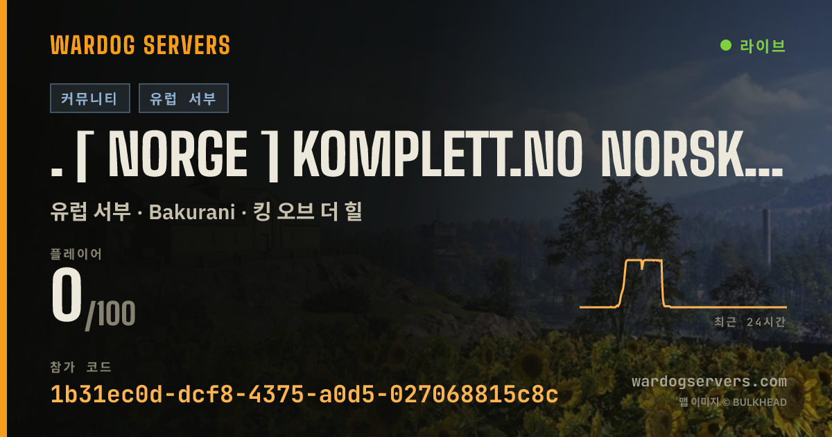 . [ NORGE ] KOMPLETT.NO NORSK SERVER 2 | SOL 24/7 실시간 상태 배너