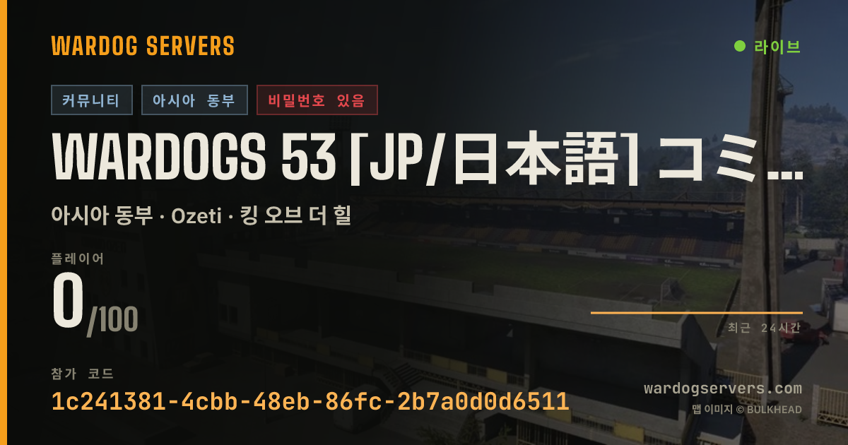 WARDOGS 53 [JP/日本語] コミュニティ用サーバー[東京鯖] 실시간 상태 배너