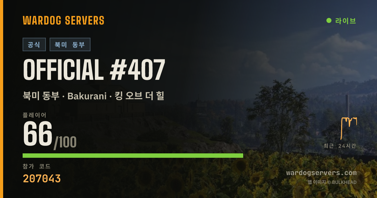 Official #407 실시간 상태 배너