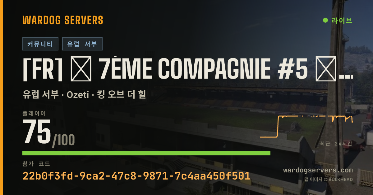 [FR] ★ 7ème Compagnie #5 ★ 100% FR - discord.gg/7eCie 실시간 상태 배너