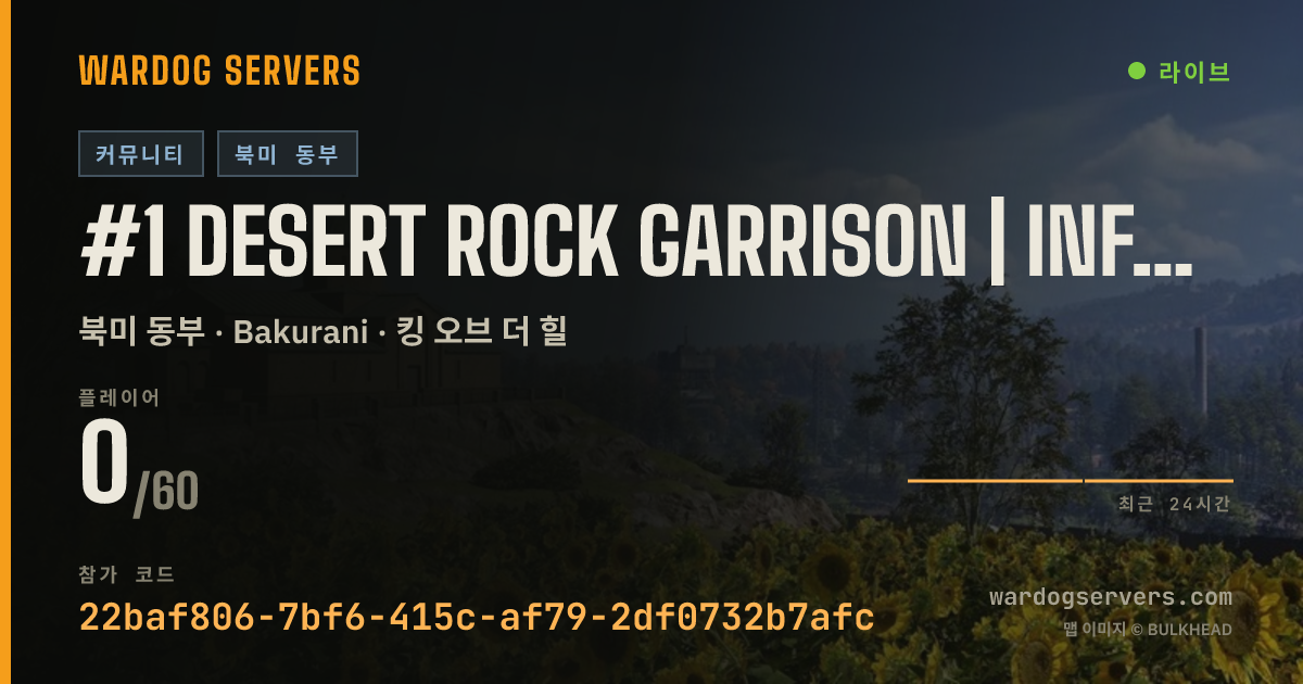 #1 Desert Rock Garrison | Infantry Only | 30vs30 | 실시간 상태 배너