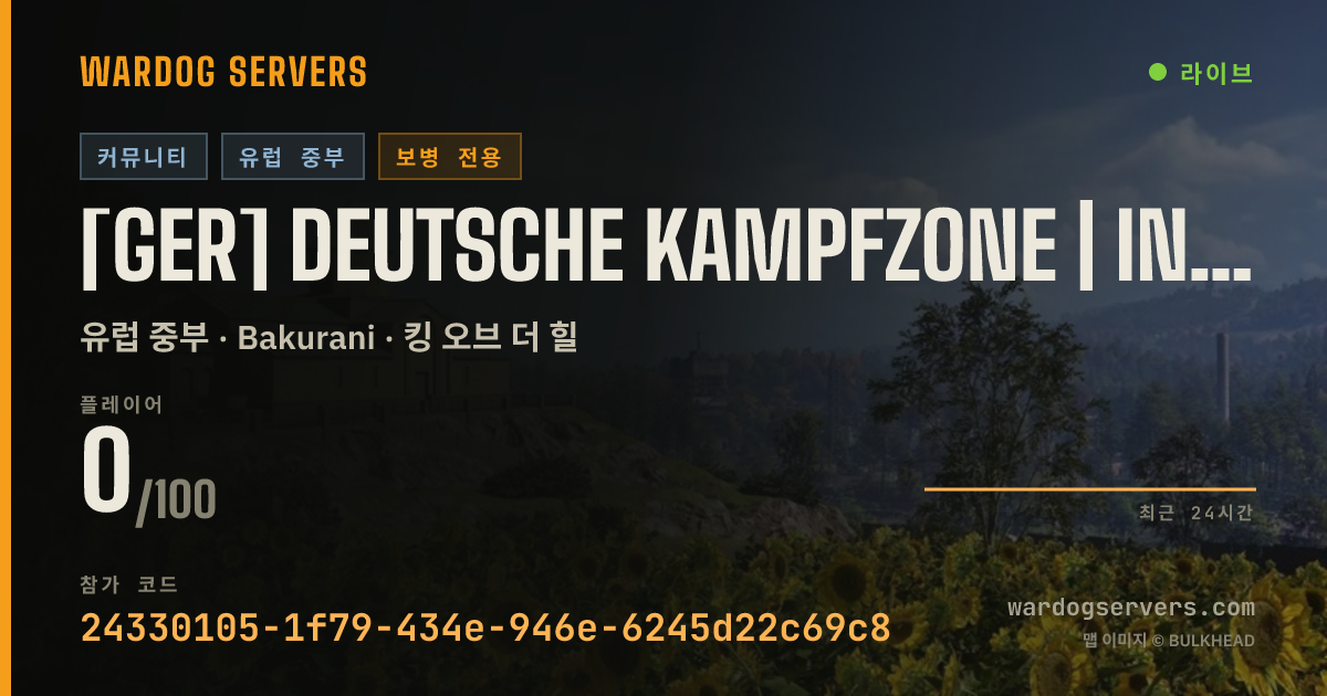 [GER] Deutsche Kampfzone | Inf Only | +5% Cash Bonus | All Maps 실시간 상태 배너