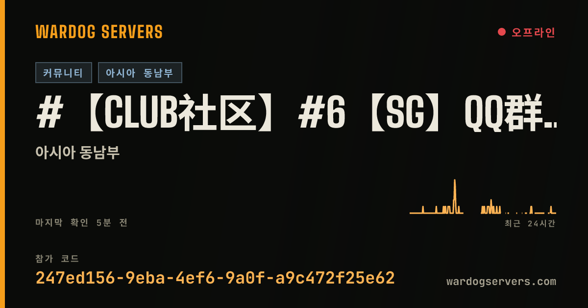 #【Club社区】#6【SG】QQ群1102650986|50v50|Oopz:008116 실시간 상태 배너