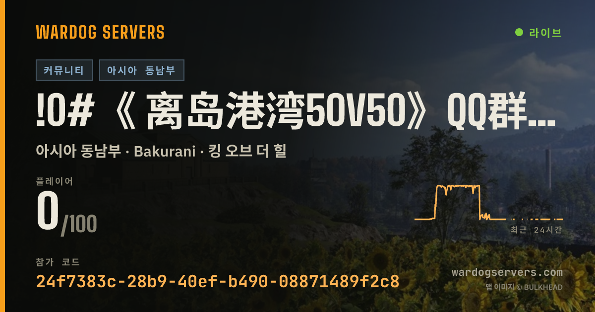 !0#《 离岛港湾50v50》QQ群：1091429881【萌新友好】【纯步兵服】【禁狙.禁机枪.武装载具，AA】 실시간 상태 배너