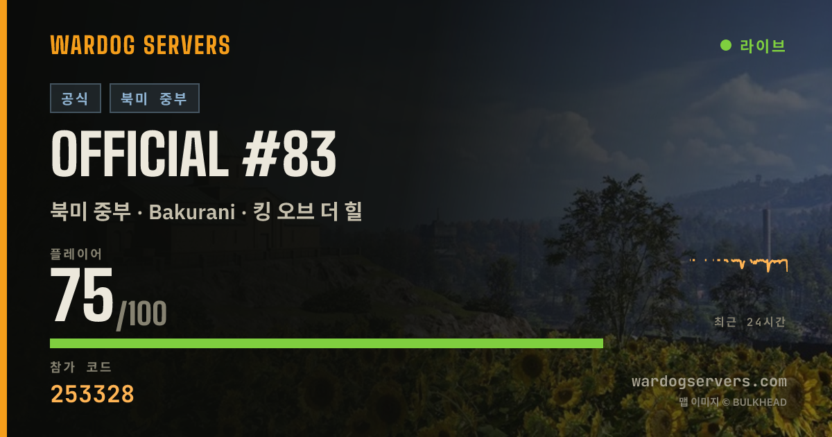 Official #83 실시간 상태 배너