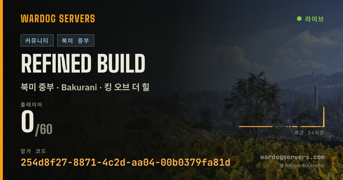 refined build 실시간 상태 배너