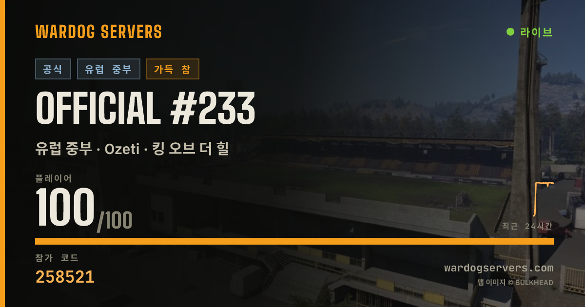 Official #233 실시간 상태 배너