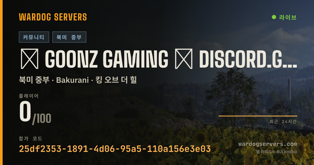 ★ GOONZ GAMING ★ DISCORD.GG/GOONZGAMING ★ 실시간 상태 배너