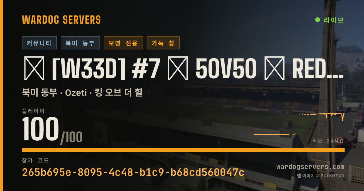 ★ [W33D] #7 ★ 50v50 ★ RED vs GREEN ★ Wardogs.host 실시간 상태 배너