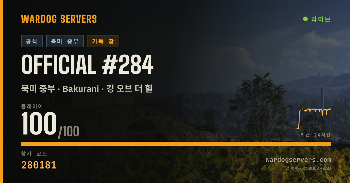 Official #284 실시간 상태 배너