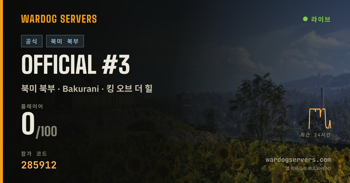 Official #3 실시간 상태 배너