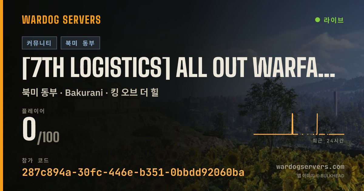 [7th Logistics] All Out Warfare New Players Welcome 실시간 상태 배너