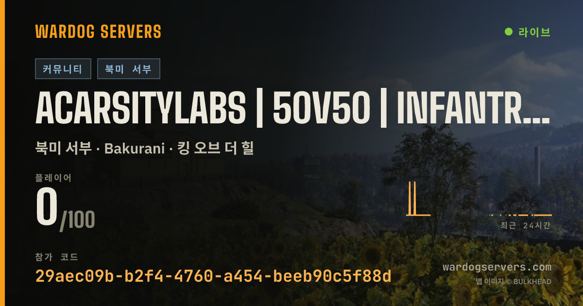 AcarsityLabs | 50v50 | Infantry Only | 실시간 상태 배너