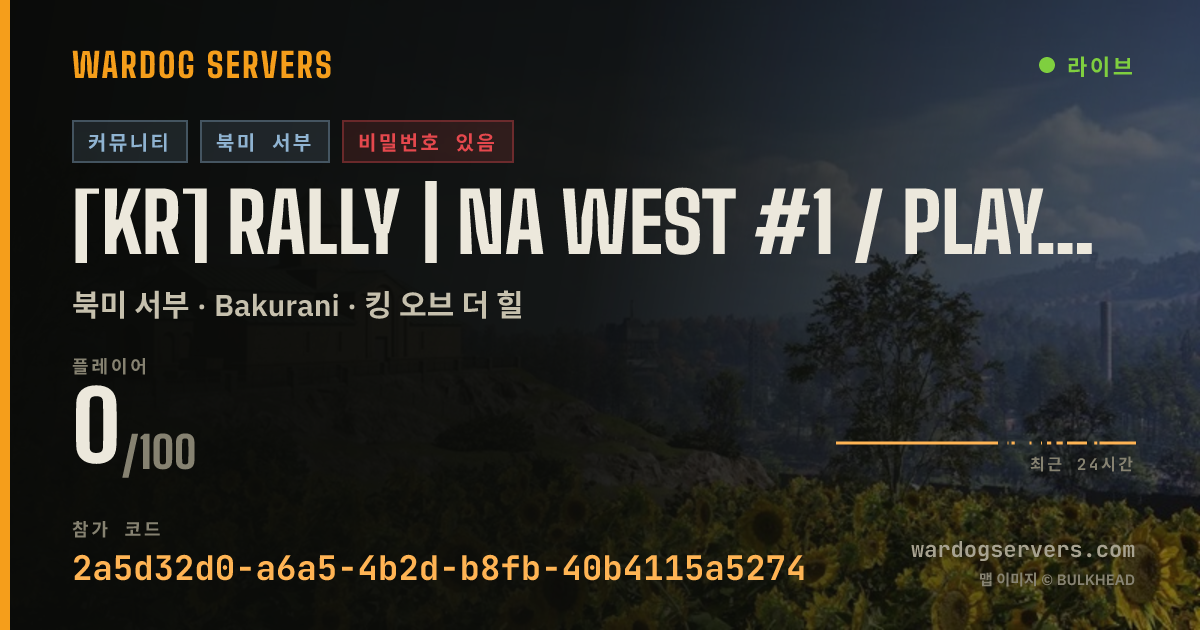 [KR] RALLY | NA WEST #1 / playrally.kr 실시간 상태 배너