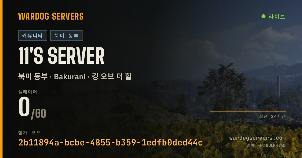 11's server 실시간 상태 배너