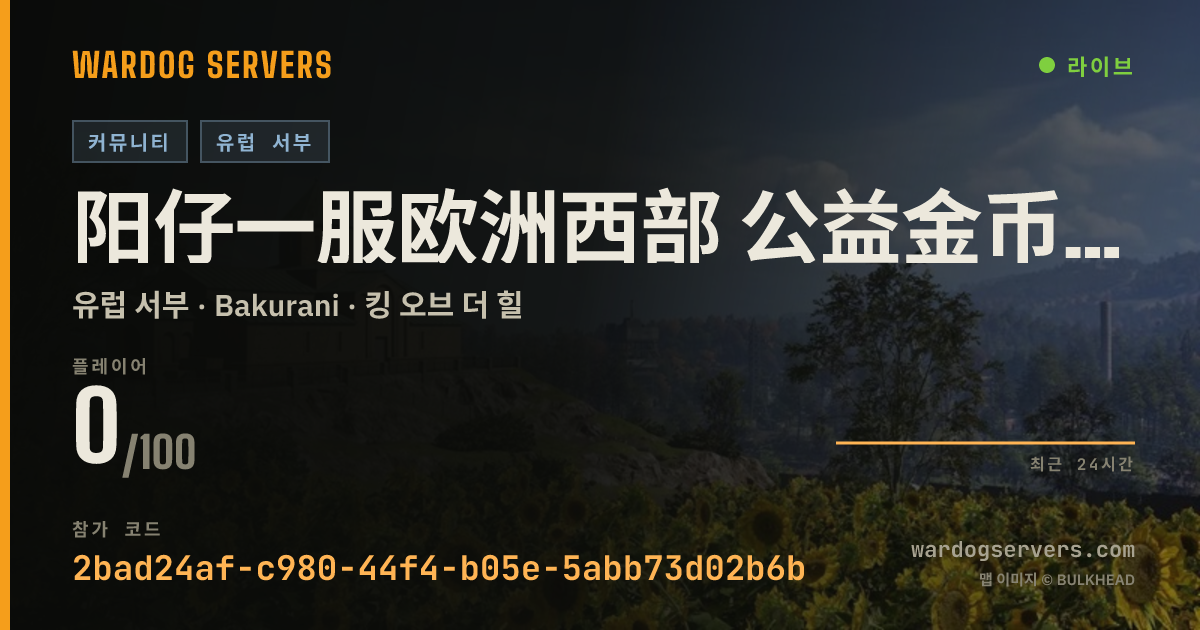 阳仔一服欧洲西部 公益金币无忧挂机房QQ群595025042 실시간 상태 배너